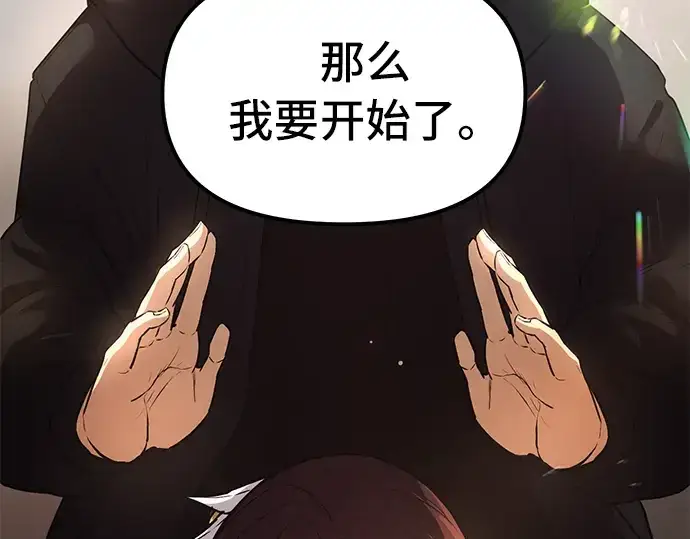 《入手神话级专属装备》第6话图153
