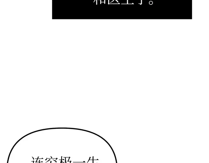 《入手神话级专属装备》第6话图169