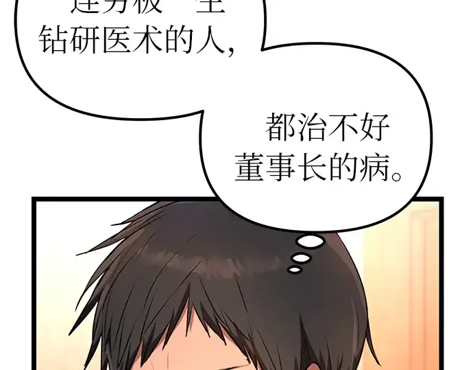 《入手神话级专属装备》第6话图170
