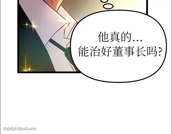 《入手神话级专属装备》第6话图184