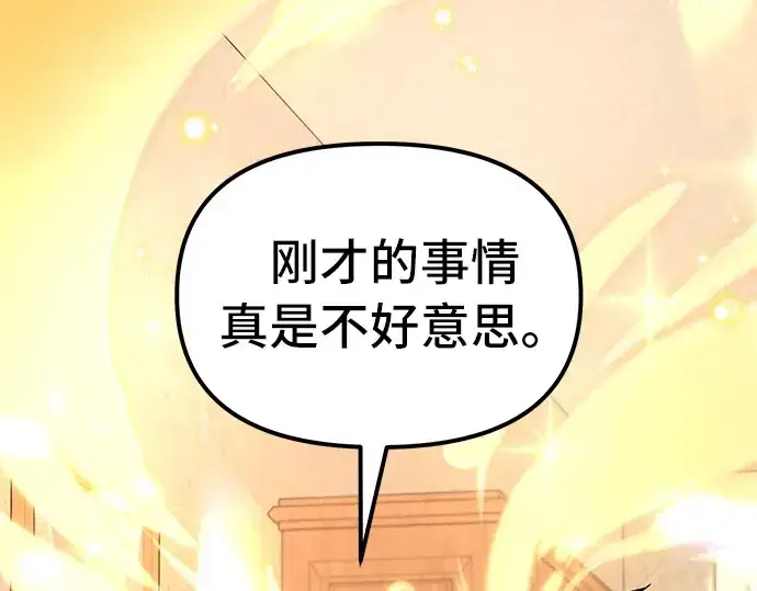 《入手神话级专属装备》第6话图186