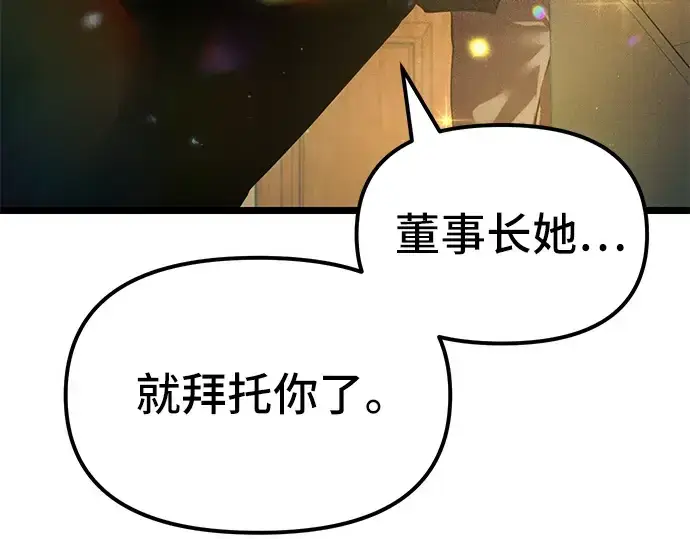 《入手神话级专属装备》第6话图188