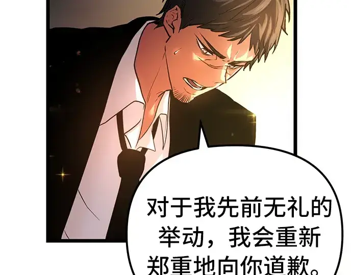 《入手神话级专属装备》第6话图193
