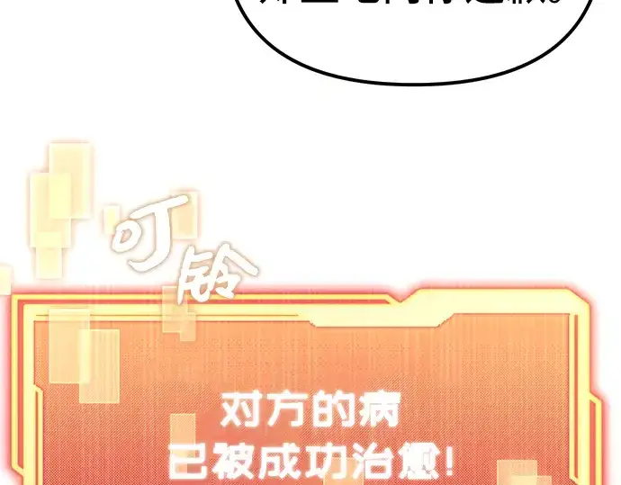《入手神话级专属装备》第6话图194