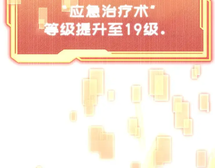 《入手神话级专属装备》第6话图196