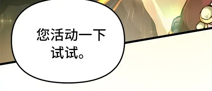 《入手神话级专属装备》第6话图199