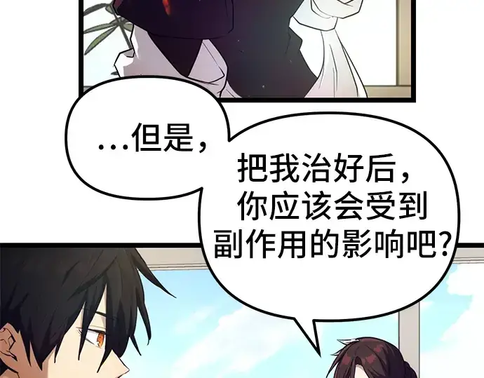 《入手神话级专属装备》第6话图215