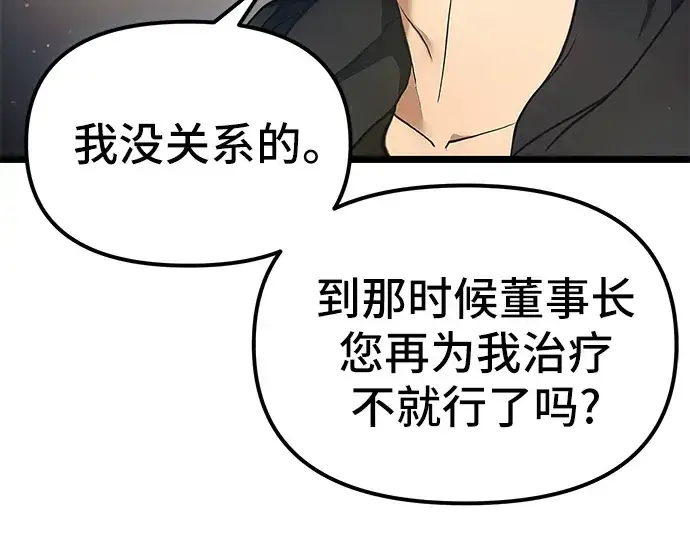 《入手神话级专属装备》第6话图220