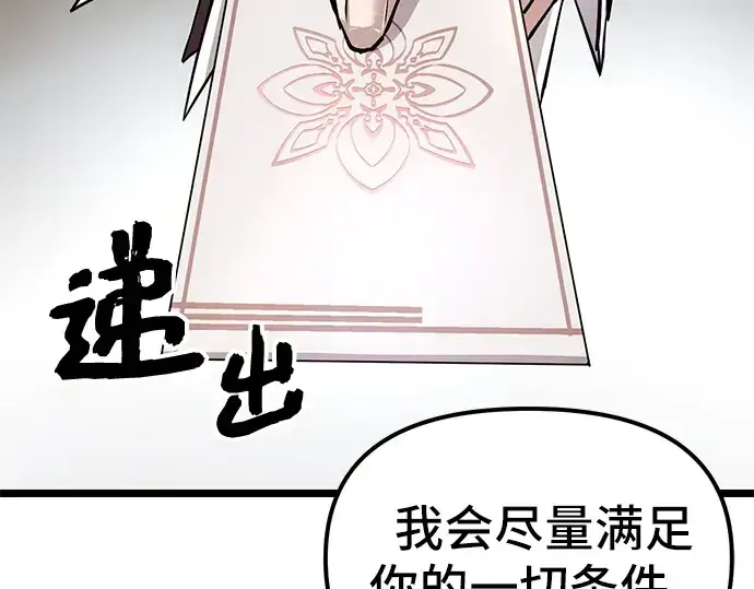 《入手神话级专属装备》第6话图226