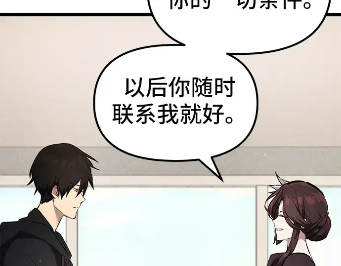 《入手神话级专属装备》第6话图227