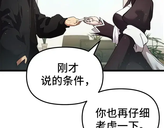 《入手神话级专属装备》第6话图228