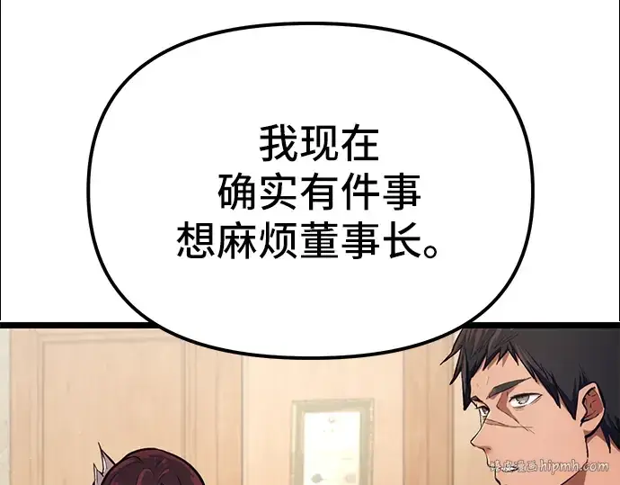 《入手神话级专属装备》第6话图232