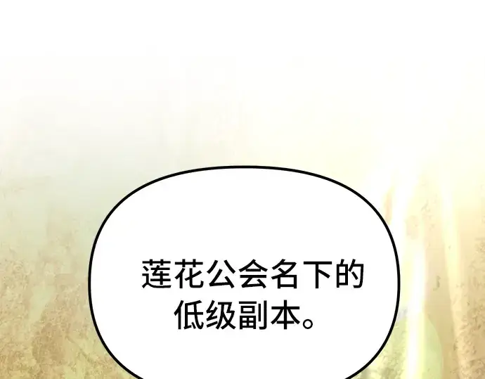 《入手神话级专属装备》第6话图247