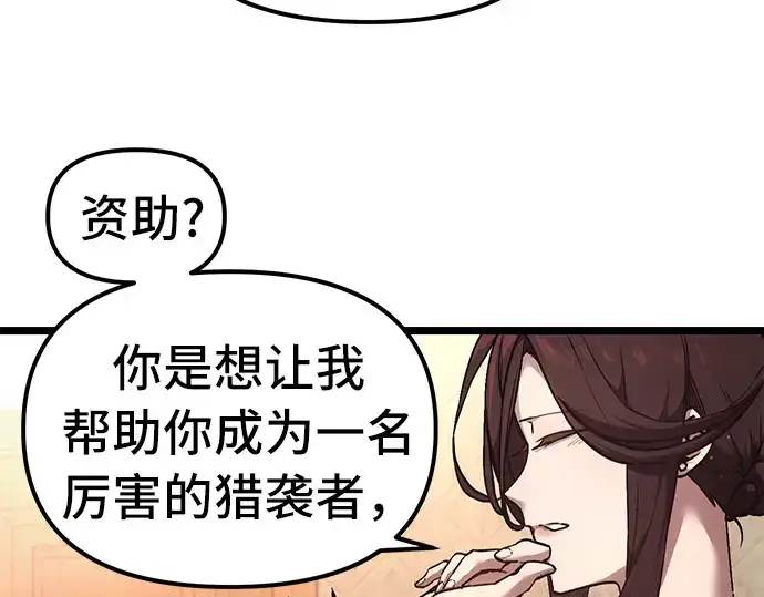 《入手神话级专属装备》第6话图29