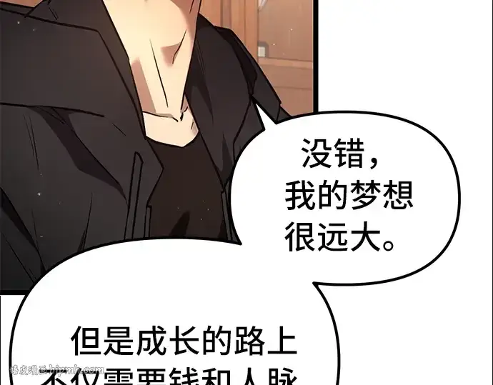 《入手神话级专属装备》第6话图32