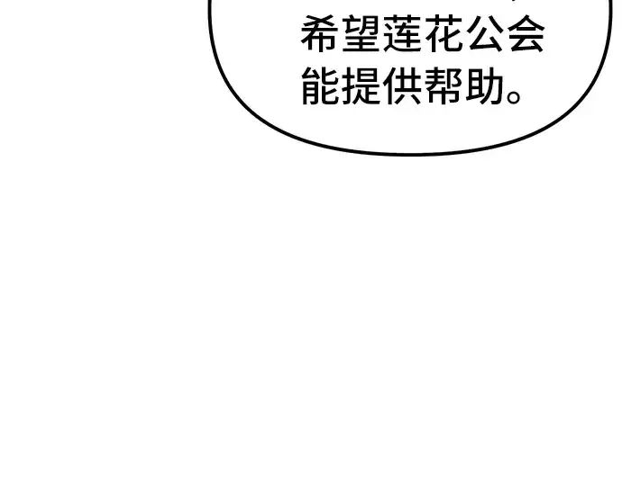 《入手神话级专属装备》第6话图35