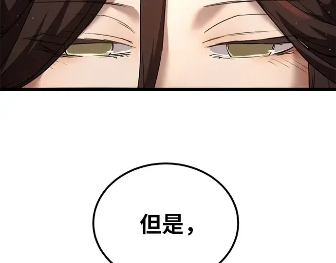 《入手神话级专属装备》第6话图41