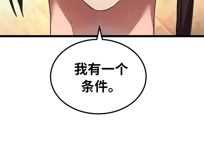 《入手神话级专属装备》第6话图43