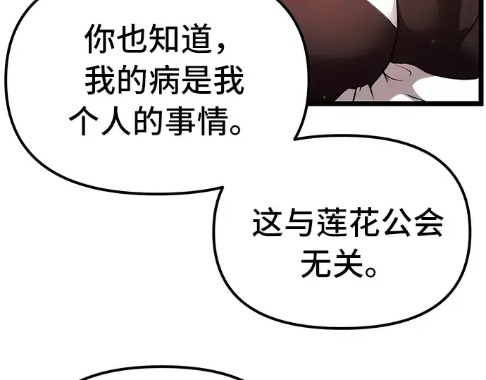 《入手神话级专属装备》第6话图53