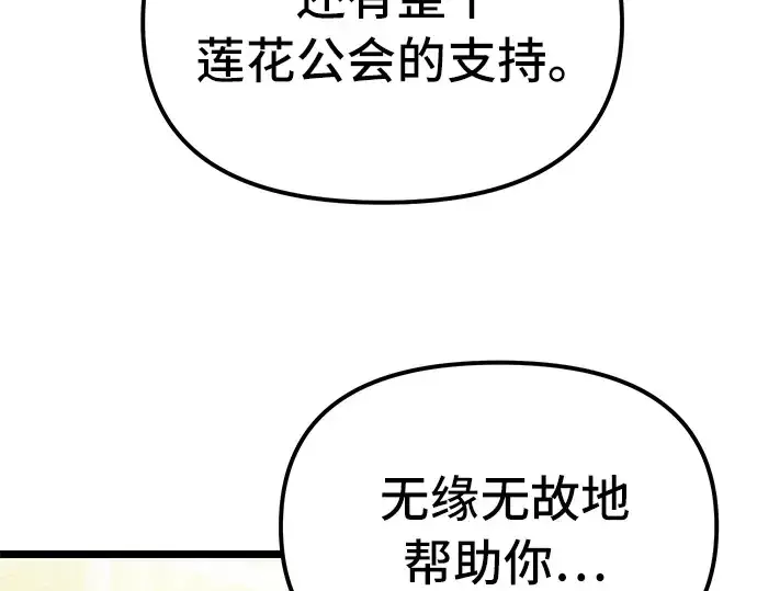 《入手神话级专属装备》第6话图57