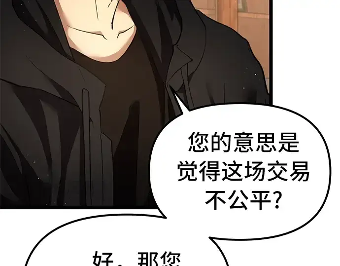 《入手神话级专属装备》第6话图59