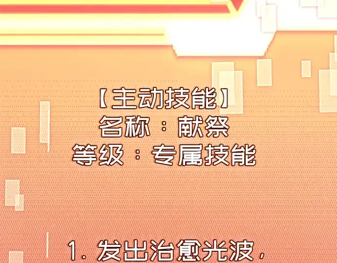 《入手神话级专属装备》第6话图6