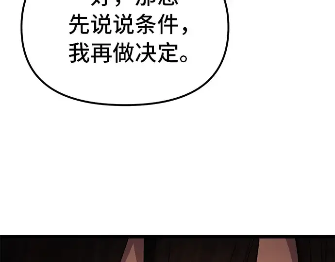 《入手神话级专属装备》第6话图60