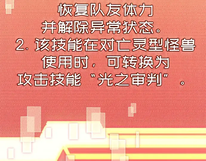 《入手神话级专属装备》第6话图7