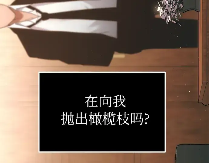 《入手神话级专属装备》第6话图71