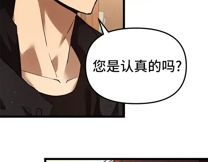 《入手神话级专属装备》第6话图74