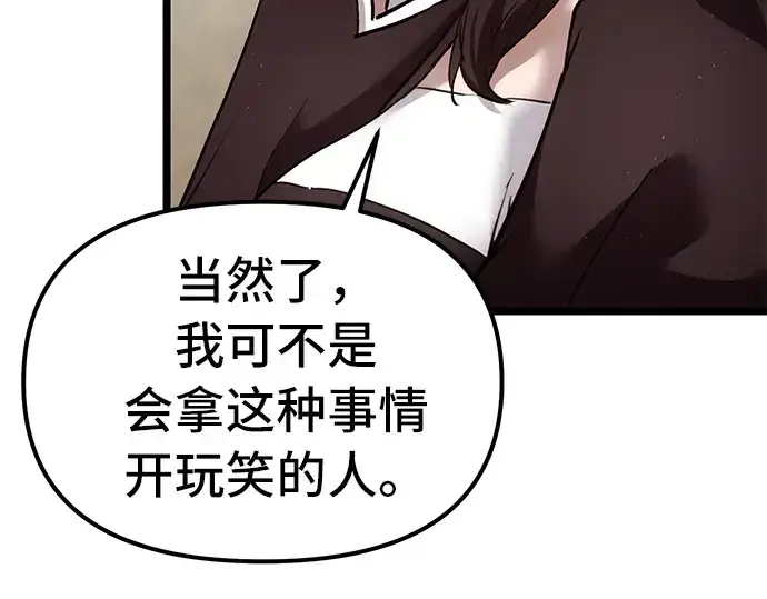 《入手神话级专属装备》第6话图76