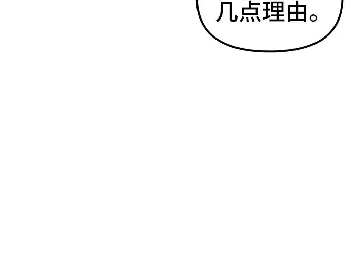 《入手神话级专属装备》第6话图79