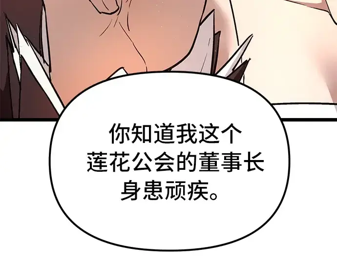 《入手神话级专属装备》第6话图83