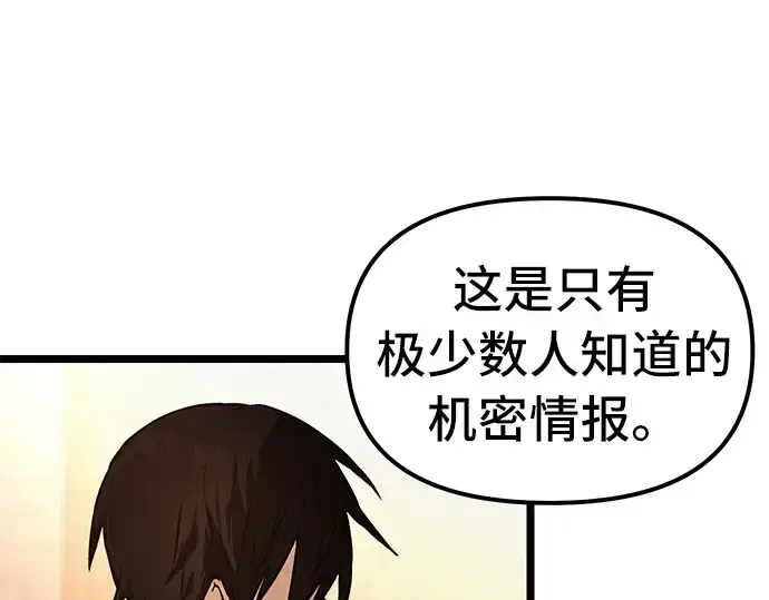 《入手神话级专属装备》第6话图84