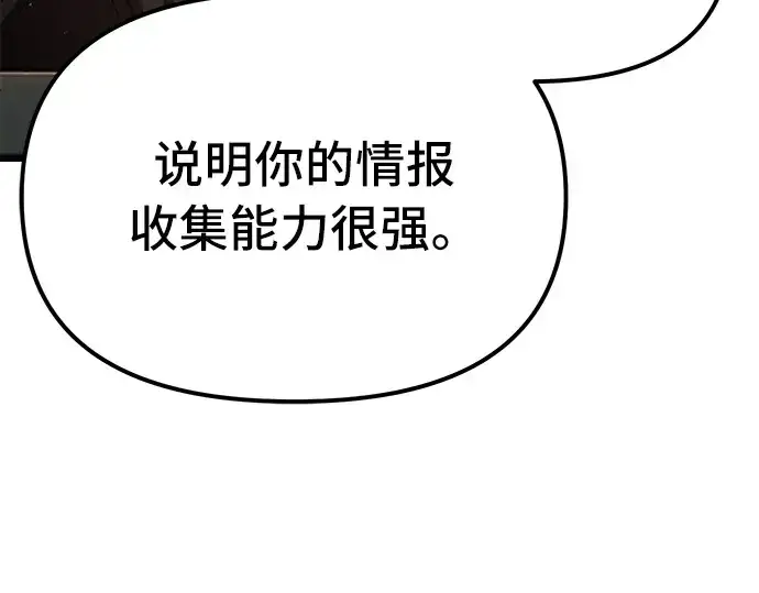 《入手神话级专属装备》第6话图86