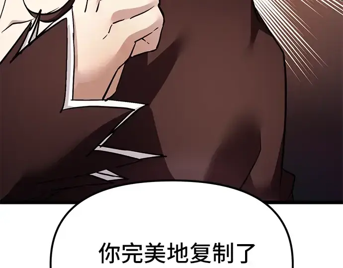 《入手神话级专属装备》第6话图93
