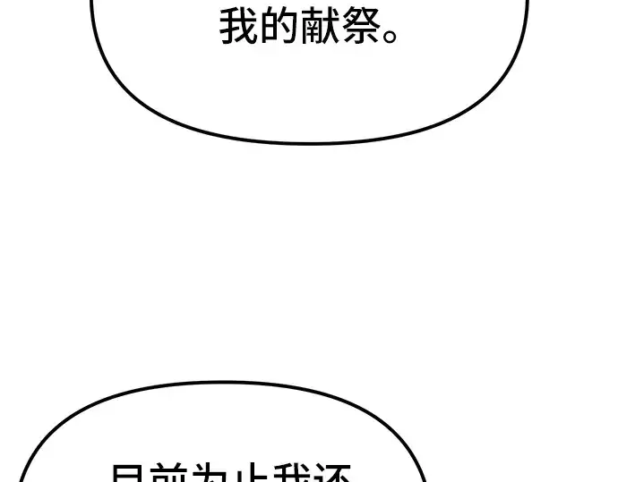 《入手神话级专属装备》第6话图94