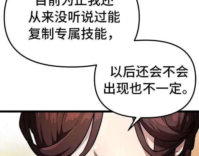 《入手神话级专属装备》第6话图95