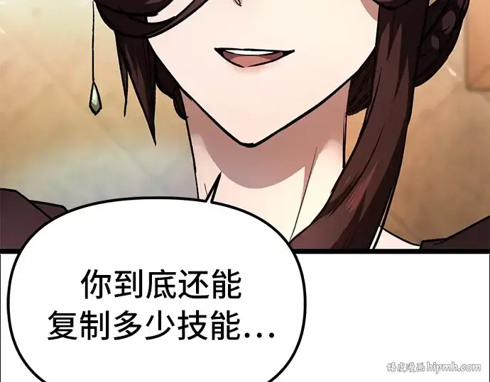 《入手神话级专属装备》第6话图96