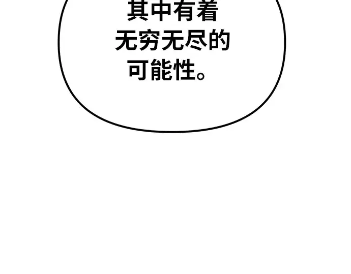 《入手神话级专属装备》第6话图98
