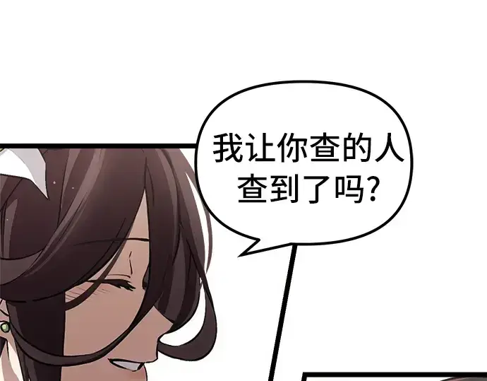 《入手神话级专属装备》第7话图100