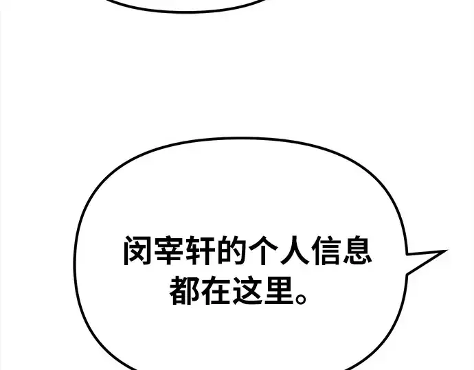 《入手神话级专属装备》第7话图103