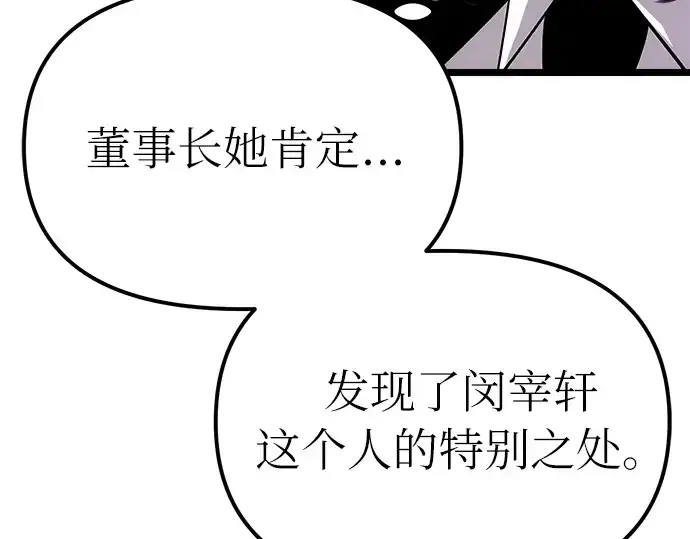 《入手神话级专属装备》第7话图114