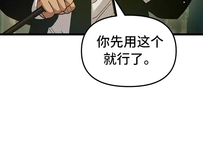 《入手神话级专属装备》第7话图12