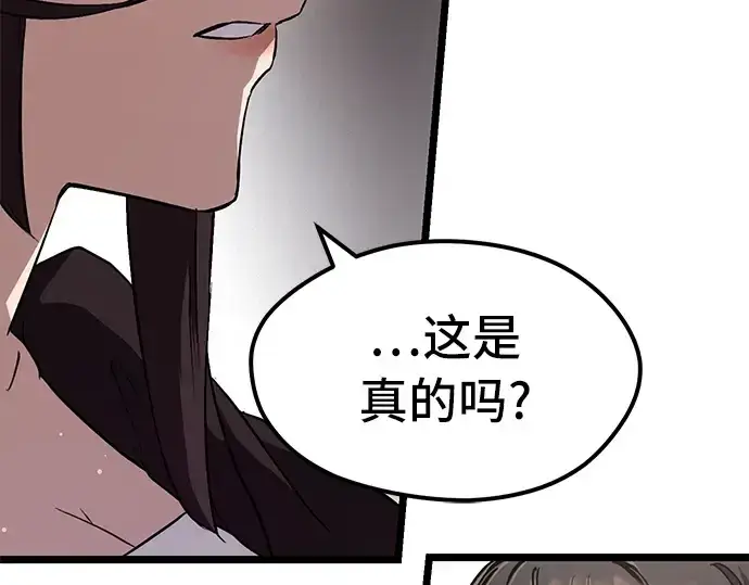 《入手神话级专属装备》第7话图134