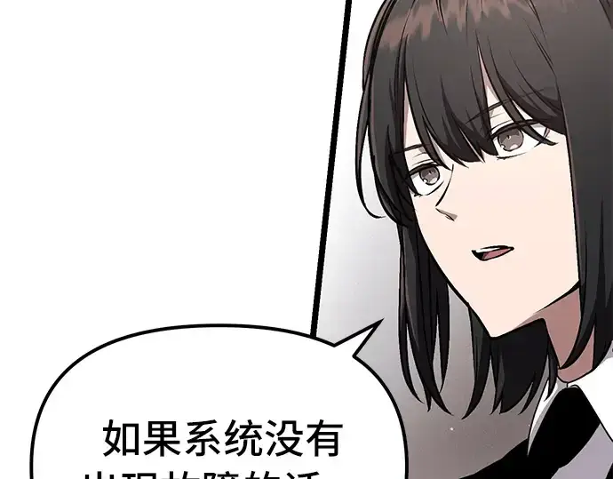 《入手神话级专属装备》第7话图135