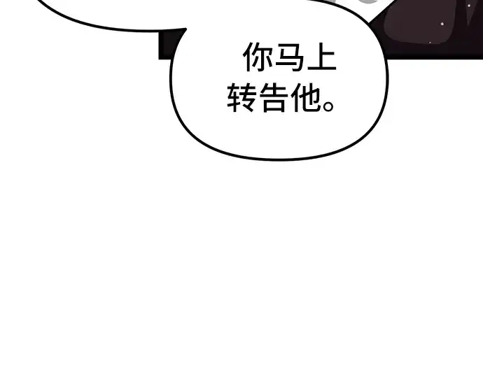 《入手神话级专属装备》第7话图145