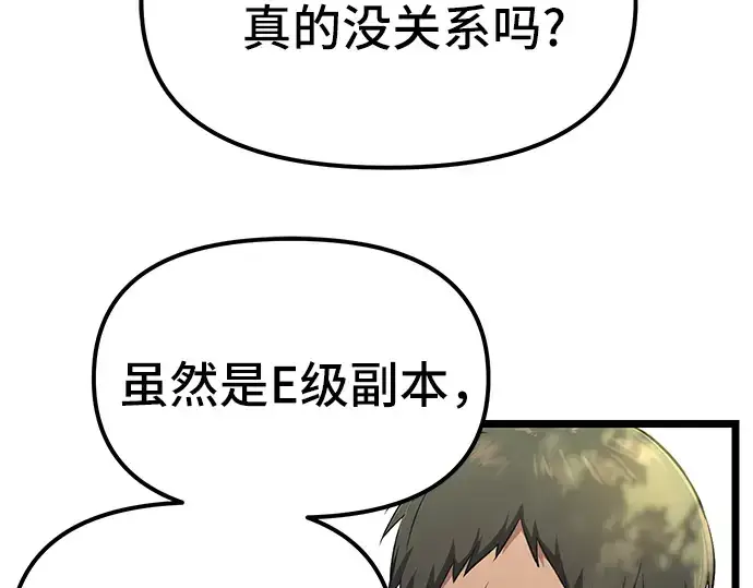 《入手神话级专属装备》第7话图15
