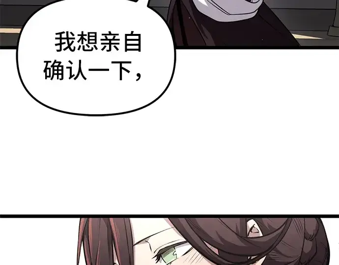 《入手神话级专属装备》第7话图150
