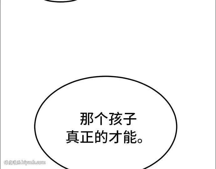 《入手神话级专属装备》第7话图152